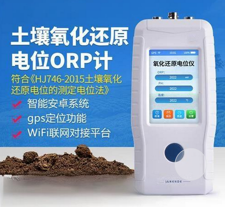土壤氧化還原電位測(cè)定儀的操作方法